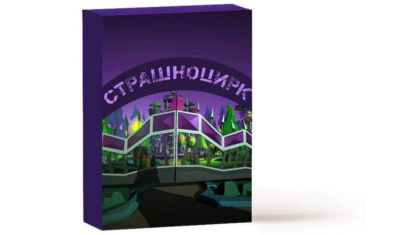 Страшноцирк в Мегатроне