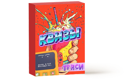 Квизы тряси